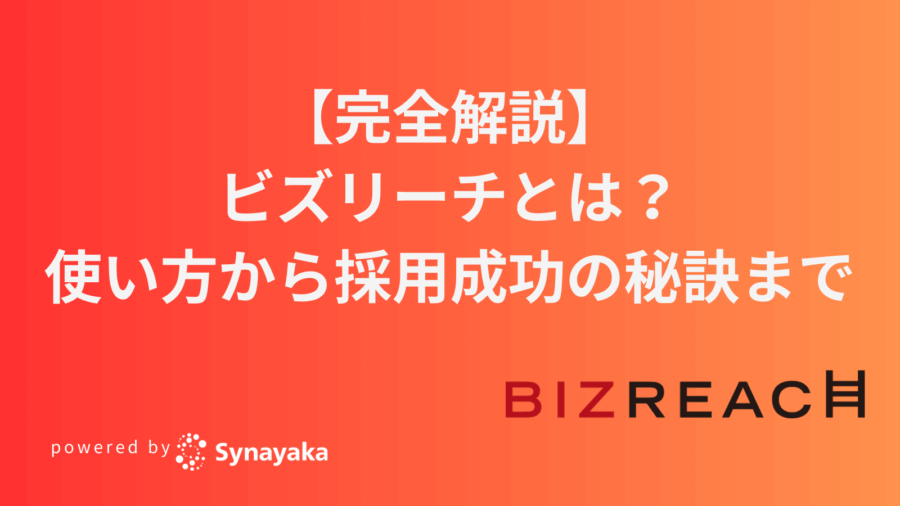 bizreach-recruit