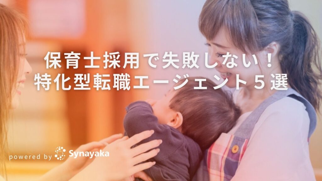 hoikushi-saiyo-agent5