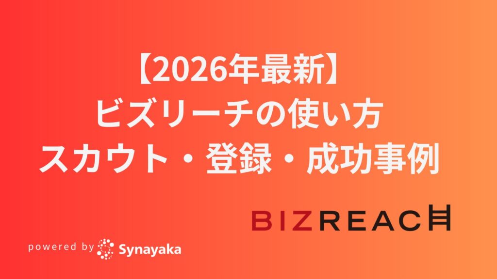 bizreach-2026