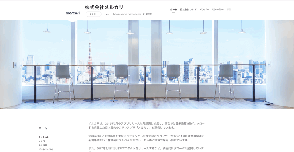 メルカリ社のWantedly