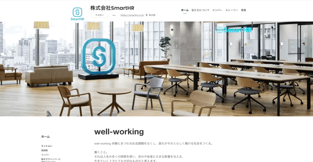 株式会社SmartHRのWantedly