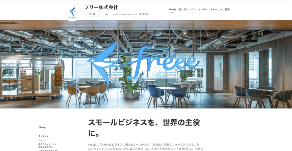 フリー社のWantedly