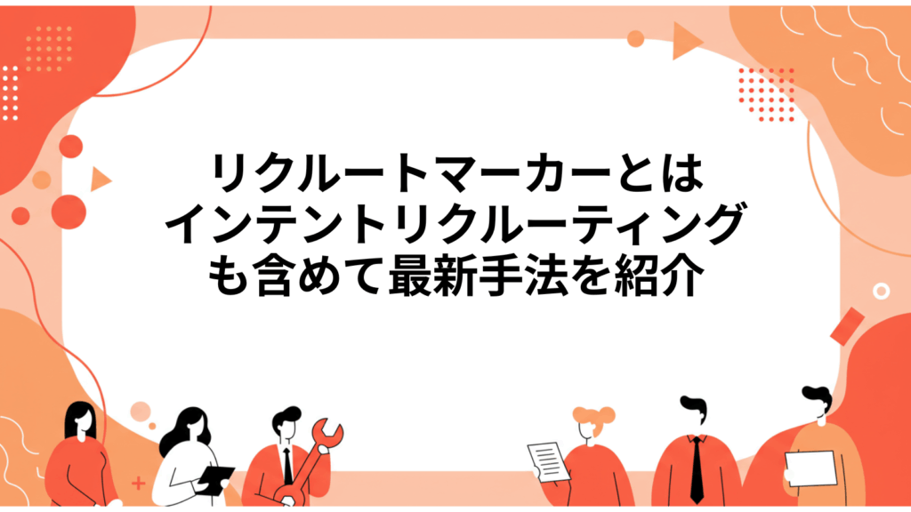 recruitmarker-picture