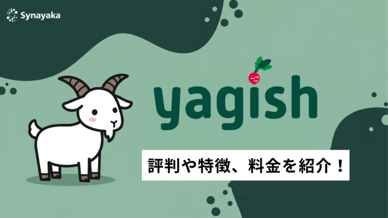 ヤギッシュとはの記事サムネイル