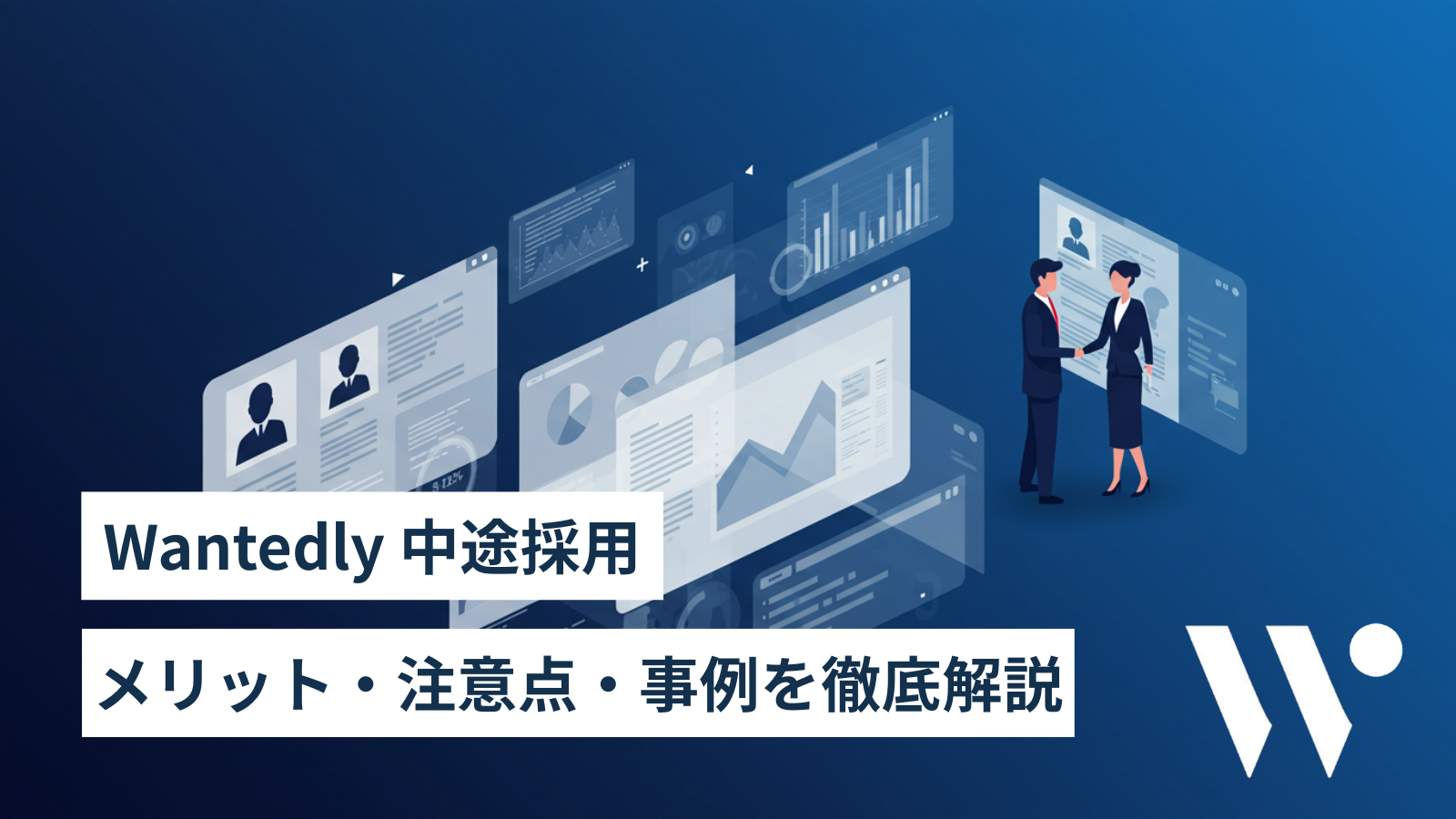 Wantedly中途採用記事の　サムネイル