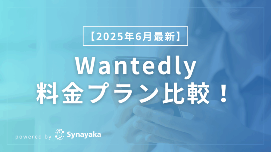 wantedly-fee