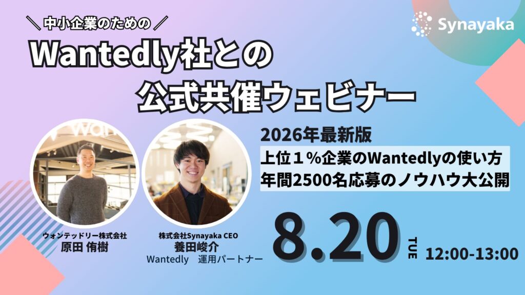 wantedly-synayaka