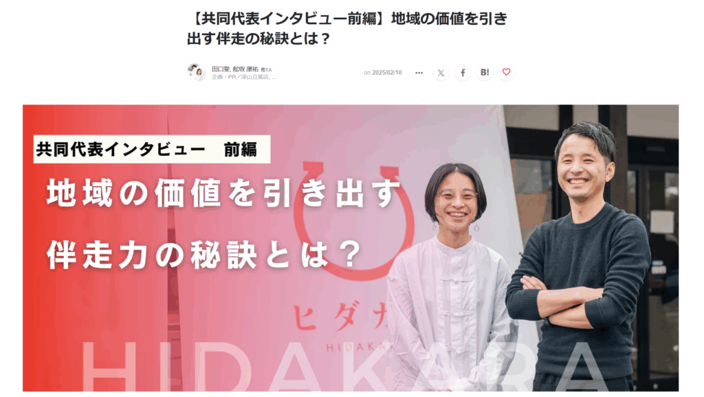 ヒダカラ様のWantedlyのストーリー記事