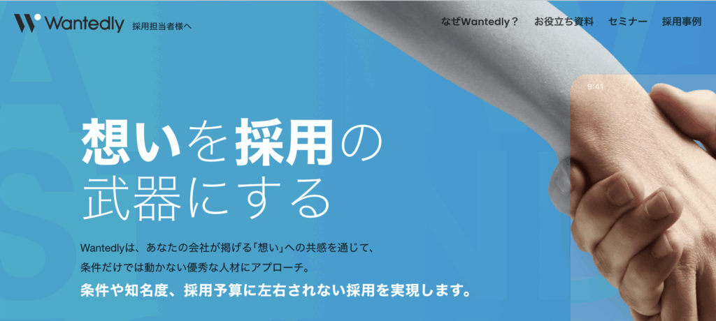wantedlyとは何か
サービスの特徴