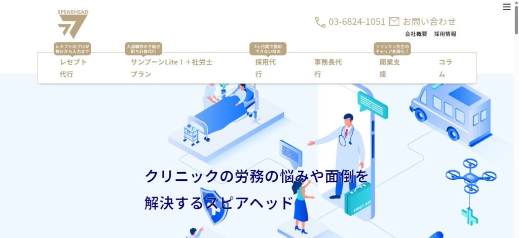 スピアヘッド公式HP画像