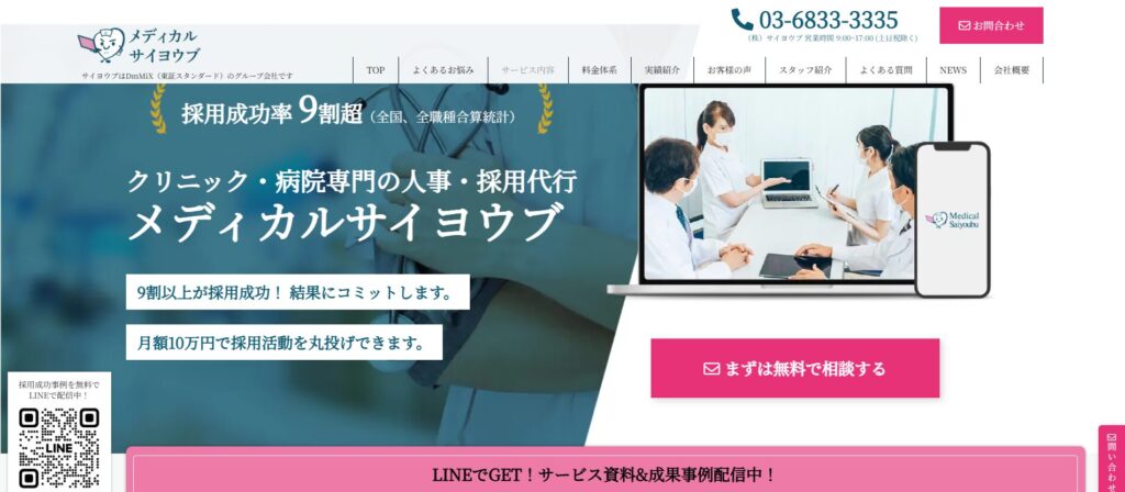 メディカルサイヨウブ公式HP画像
